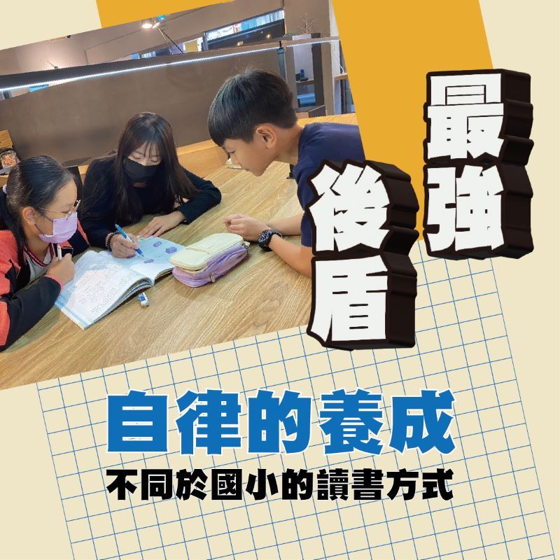 自律的養成 全新的讀書方式