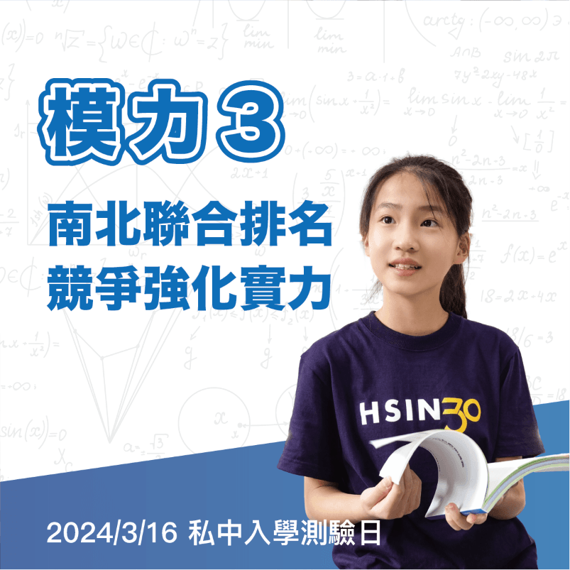 只有興儒辦得到！　模考大數據分析
