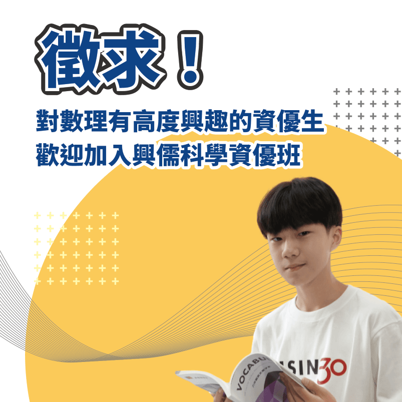 數理資優衝刺