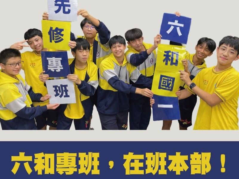 為您量身打造本部六和專班